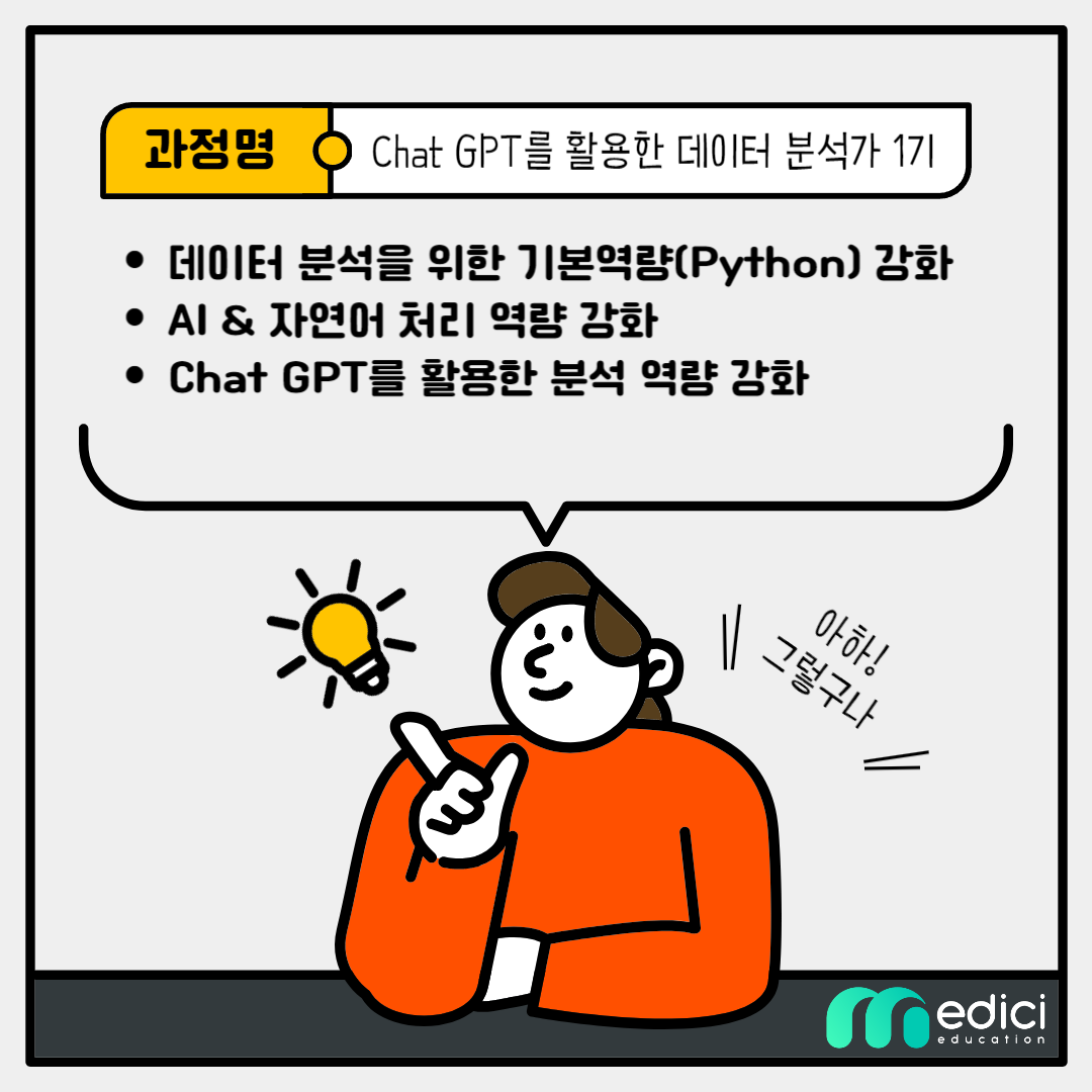 chat GPT ai 인공지능 개발 국비지원 부트캠프 데이터 분석 인프런 메디치 kdt